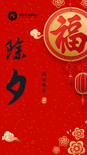 新年快乐手机海报