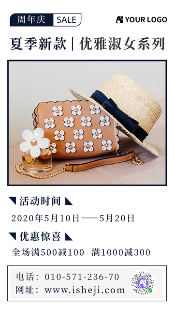 夏季新款电商海报