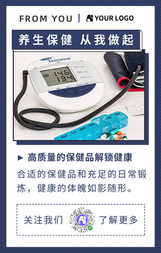 养生保健手机海报