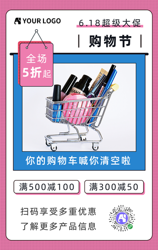 购物节手机海报