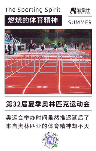 体育精神手机海报