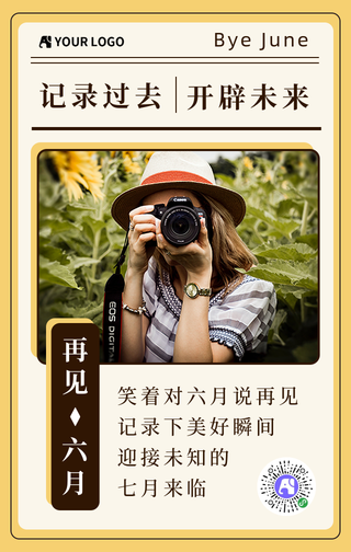 再见六月手机海报