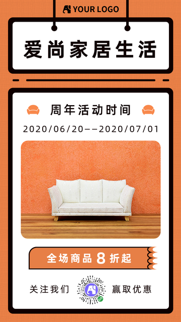家居生活周年活动