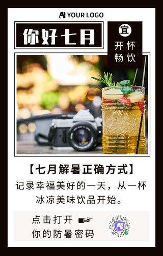 你好七月手机海报
