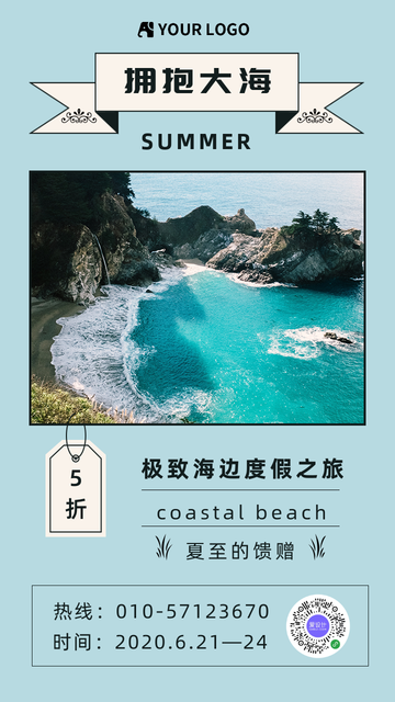 海边度假之旅电商海报