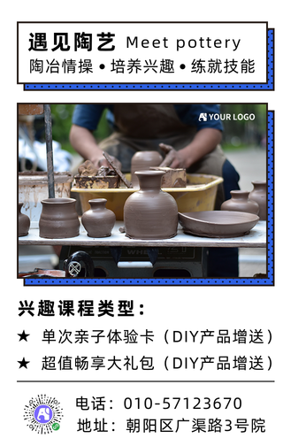 遇见陶艺手机海报