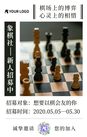 象棋社手机海报