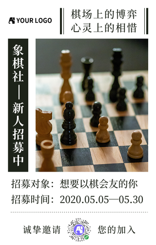 象棋社手机海报