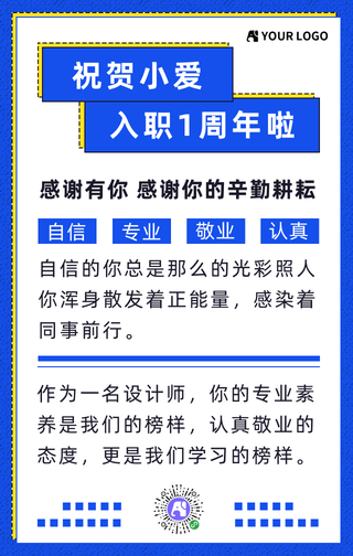 入职周年手机海报