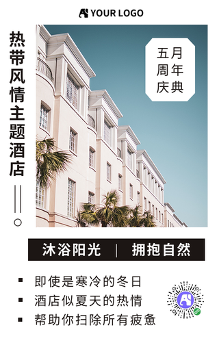热带风情酒店手机海报