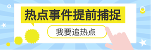 卡通扁平化热点事件超链接配图