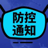 简约蓝色最新疫情肺炎公众号封面次图