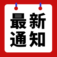 简约最新通知公众号封面次图