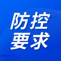简约春节来临最新疫情防控通知公众号次图