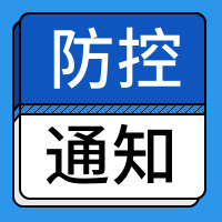 蓝色抗疫胜利公众号封面次图
