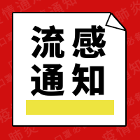 红色简约疫情通知公众号封面次图