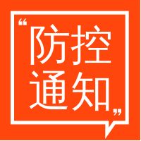 肺炎疫情公众号次图