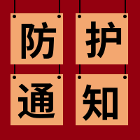简约疫情防护微信封面次图
