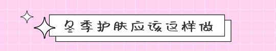 化妆护肤简约清新文章标题