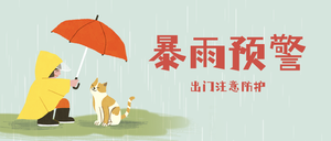 暴雨预警扁平插画首图