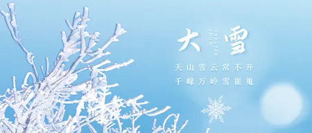 小雪节气公众号首图