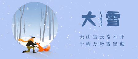 大雪节气插画首图