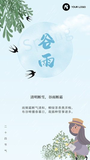 二十四节气谷雨每日一签