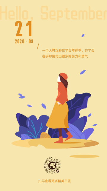 简约渐变手绘扁平插画九月你好每日一签