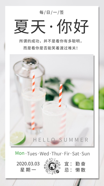 简约夏天每日一签