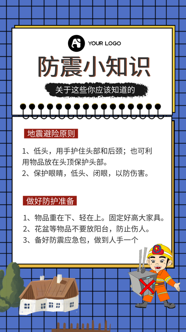 防震小知识地震避险原则手机海报