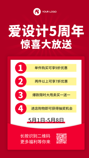 扁平简约周年活动促销手机海报