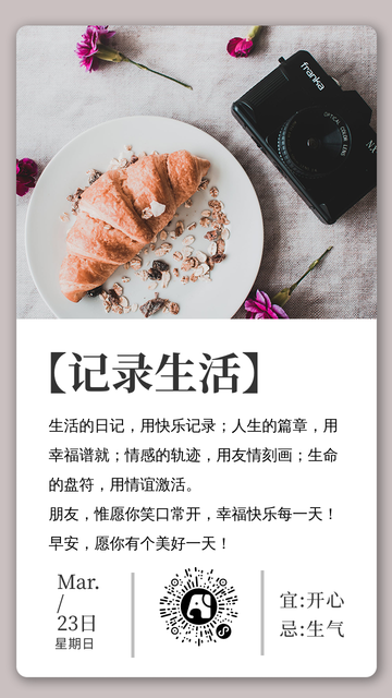 简约记录生活早安每日一签