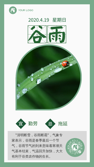 简约清新24节气雨水每日一签