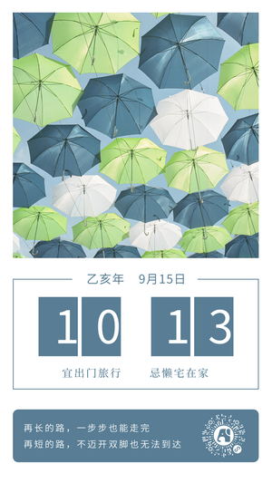 小清新多彩雨伞每日一签