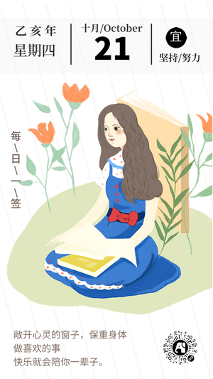 小清新插画女性每日一签