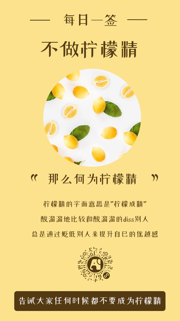 不做柠檬精每日一签