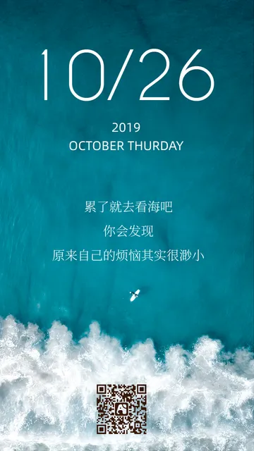 累了去看海日签模板