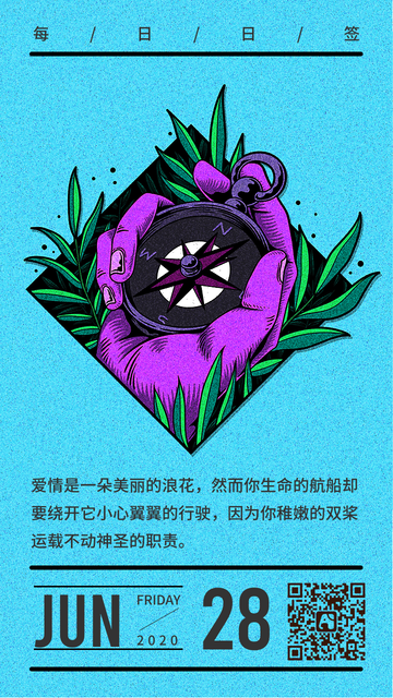 爱情是一朵美丽的浪花日签模板