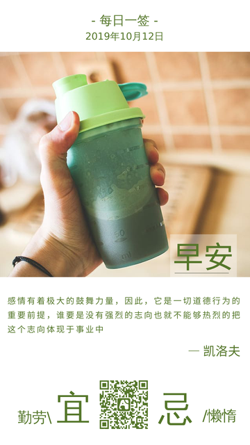 绿色小清新早安每日一签