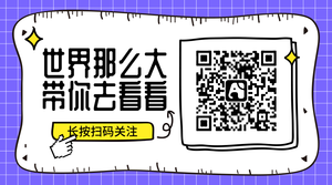 创意时尚手绘简约扫码关注横版二维码