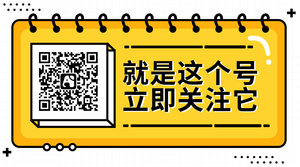 创意时尚几何孟菲斯扫码关注横版二维码