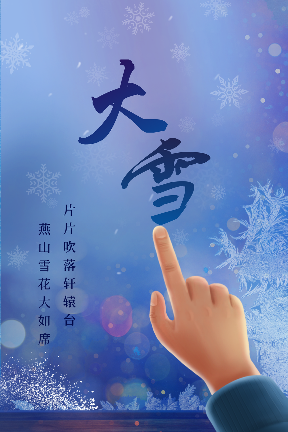 手绘大雪插画节气海报