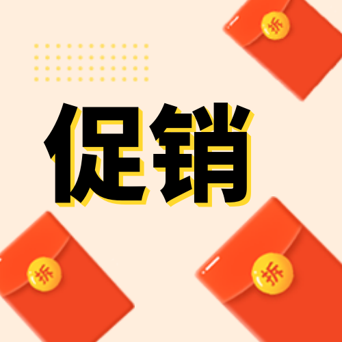 创意趣味促销活动公众号封面次图