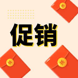 创意趣味促销活动公众号封面次图