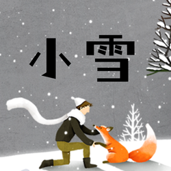 手绘插画小雪节气公众号封面次图