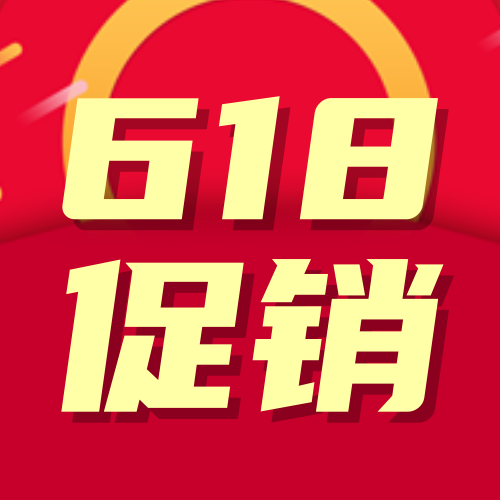 创意趣味热点618促销狂欢公众号封面次图