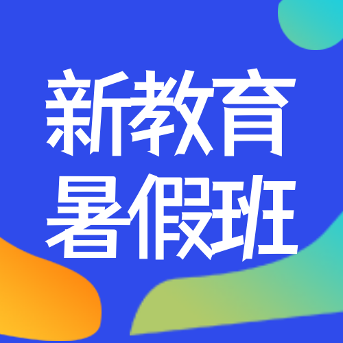 简约少儿教育暑假培训活动公众号次图