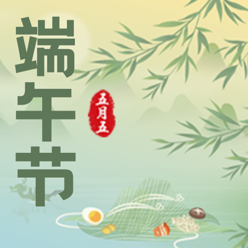 创意趣味热点节日端午节公众号封面次图