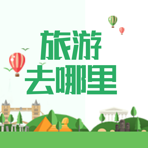 夏季简约暑假文艺清新旅游促销营销微信次图