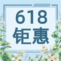 清新618钜惠促销通用公众号次图